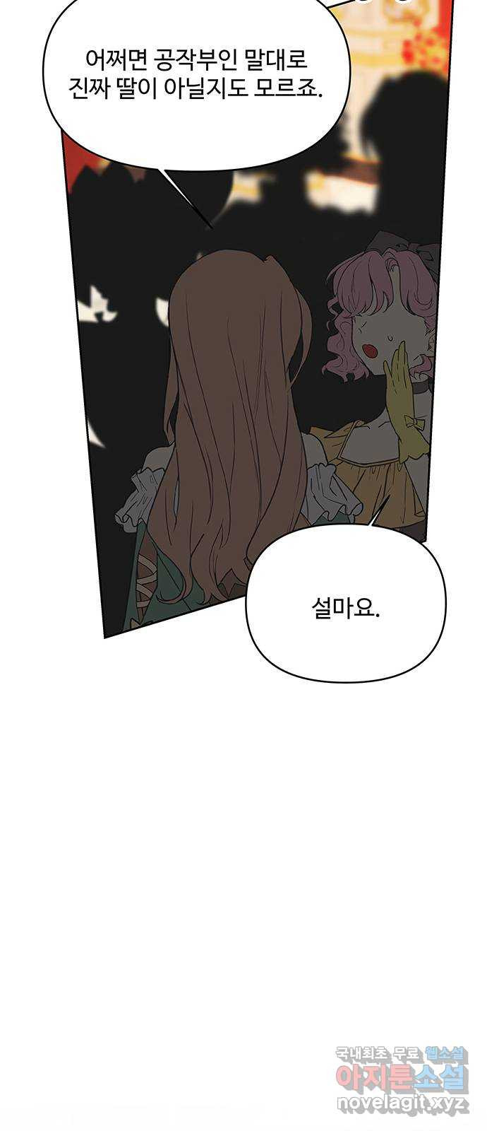 사람은 고쳐 쓰는 게 아니야! 87화 28