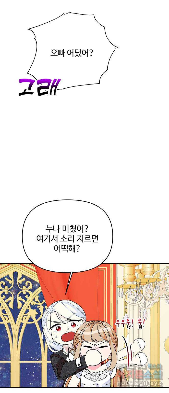 사람은 고쳐 쓰는 게 아니야! 87화 47