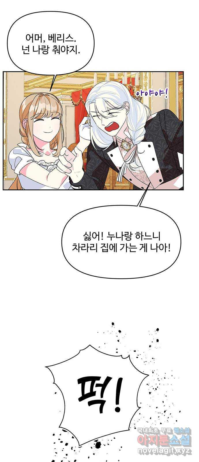 사람은 고쳐 쓰는 게 아니야! 87화 52