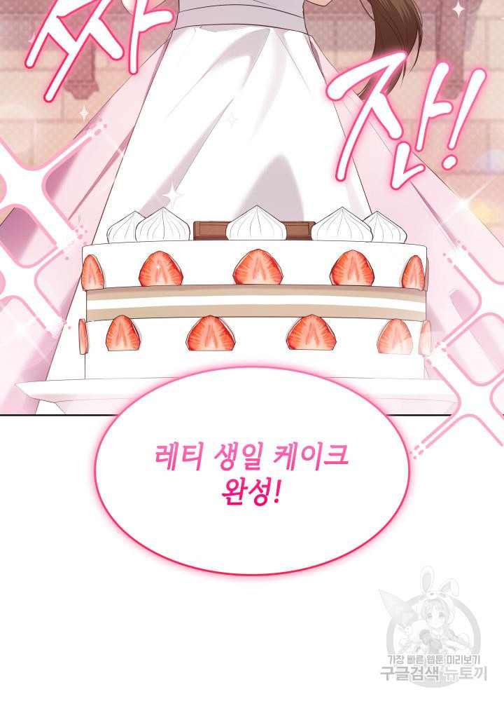 악녀인데, 엄마가 되어버렸다 15화 5