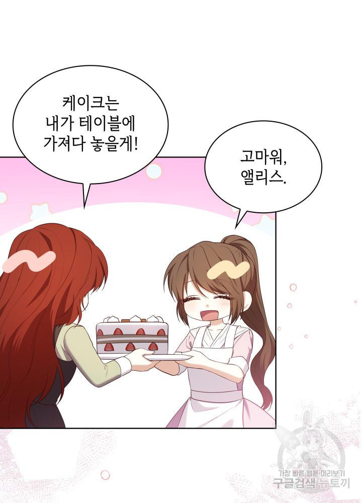 악녀인데, 엄마가 되어버렸다 15화 9