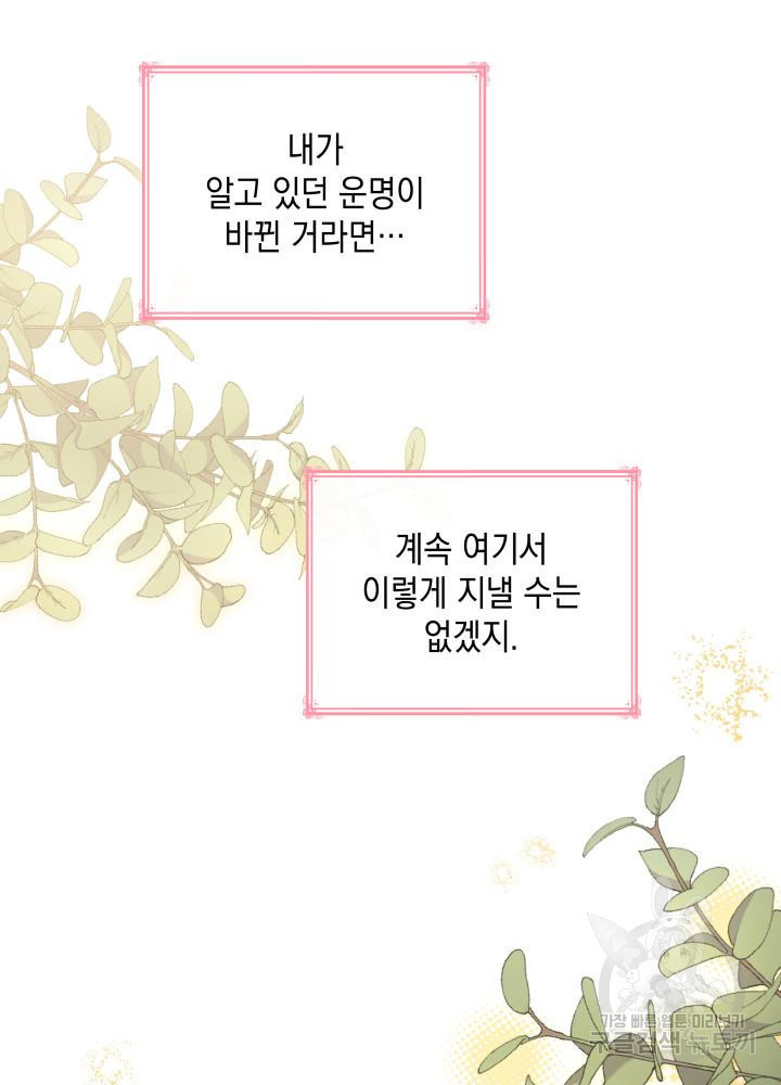 악녀인데, 엄마가 되어버렸다 15화 13