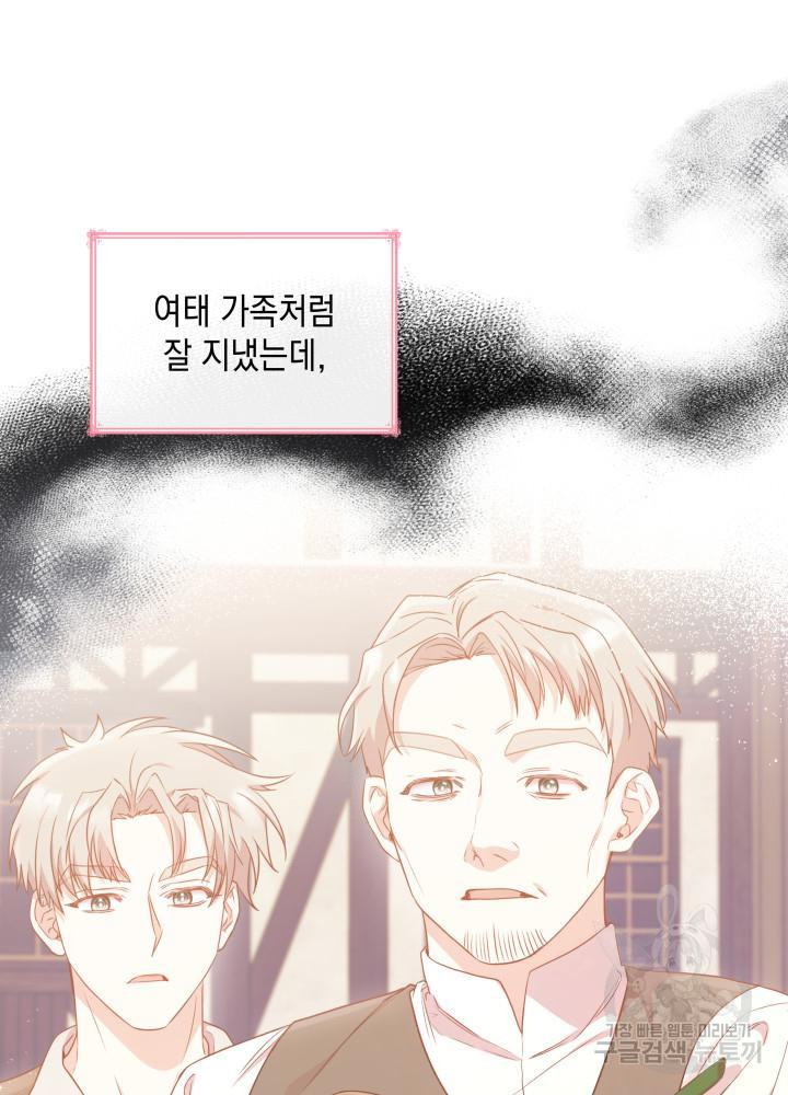 악녀인데, 엄마가 되어버렸다 15화 18