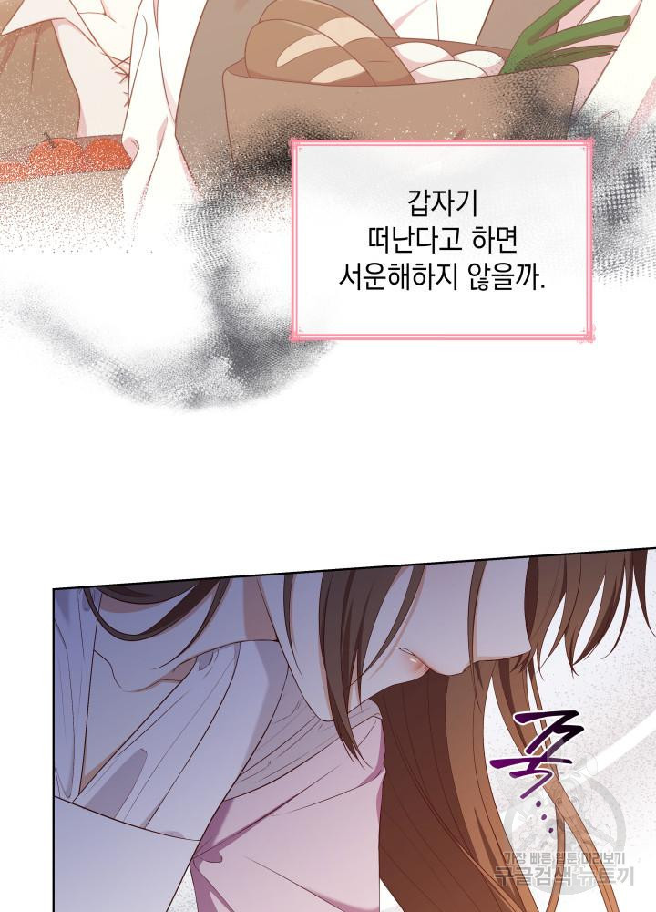 악녀인데, 엄마가 되어버렸다 15화 19