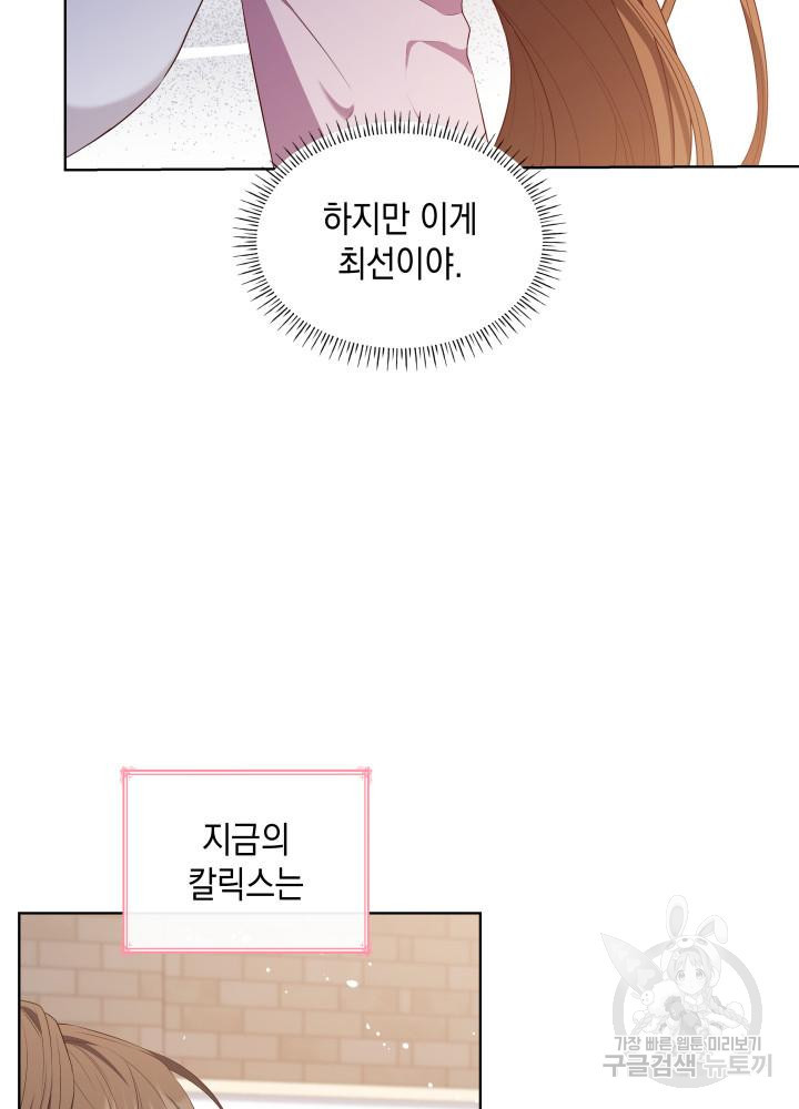 악녀인데, 엄마가 되어버렸다 15화 20