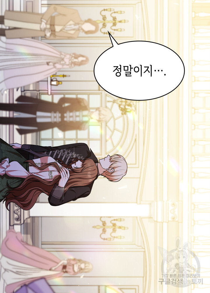 악녀인데, 엄마가 되어버렸다 20화 3
