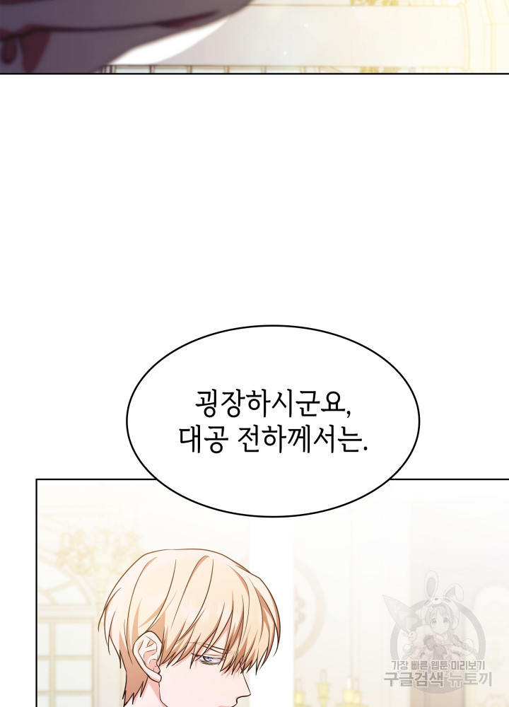악녀인데, 엄마가 되어버렸다 20화 5