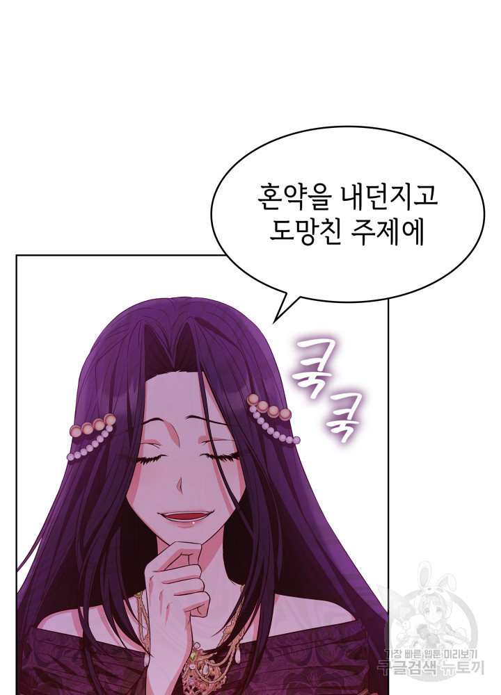 악녀인데, 엄마가 되어버렸다 20화 8