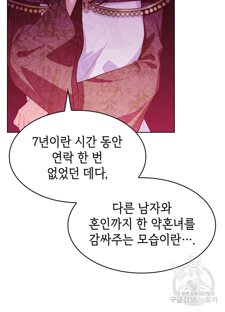 악녀인데, 엄마가 되어버렸다 20화 9