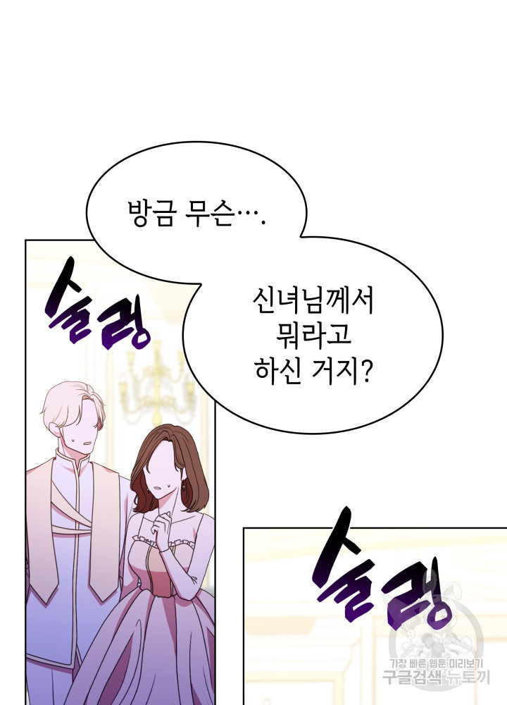악녀인데, 엄마가 되어버렸다 20화 10