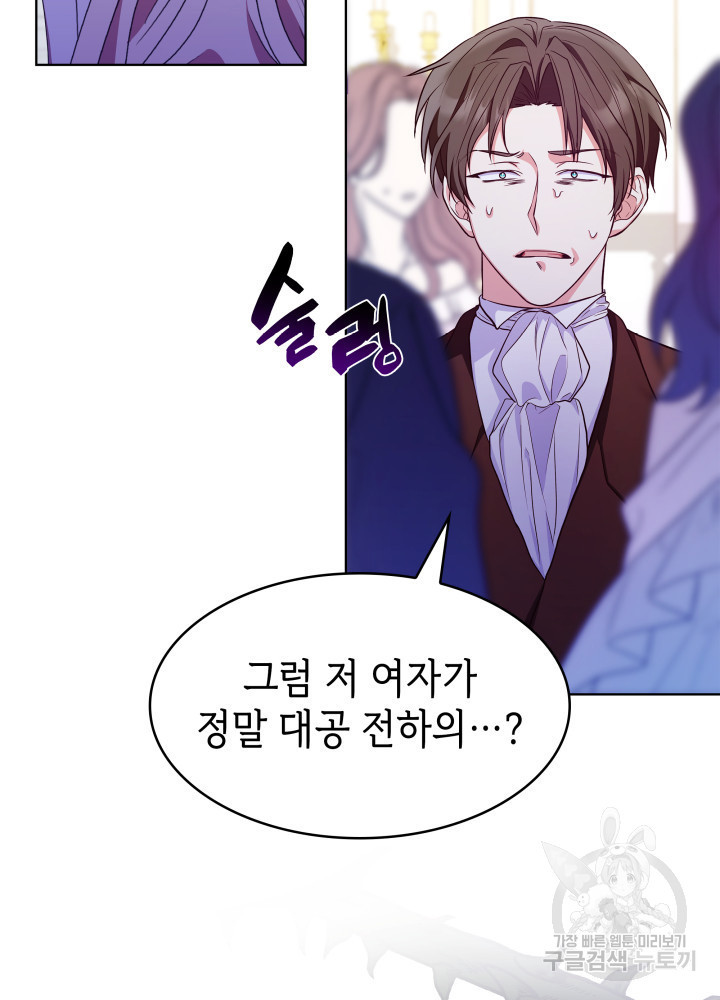 악녀인데, 엄마가 되어버렸다 20화 11