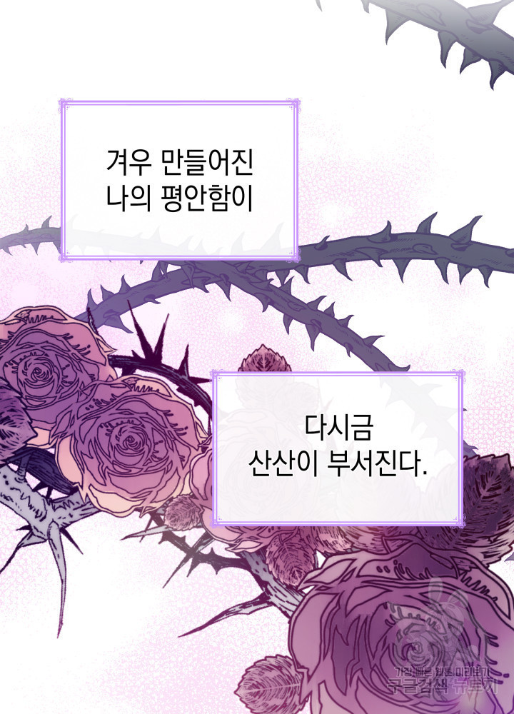 악녀인데, 엄마가 되어버렸다 20화 12