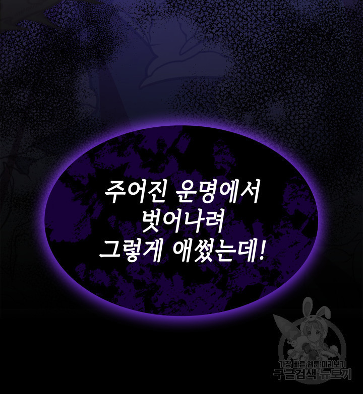 악녀인데, 엄마가 되어버렸다 20화 15