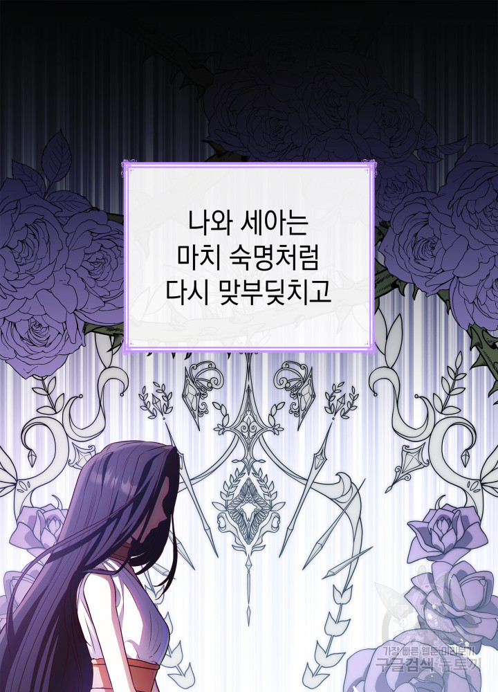 악녀인데, 엄마가 되어버렸다 20화 16