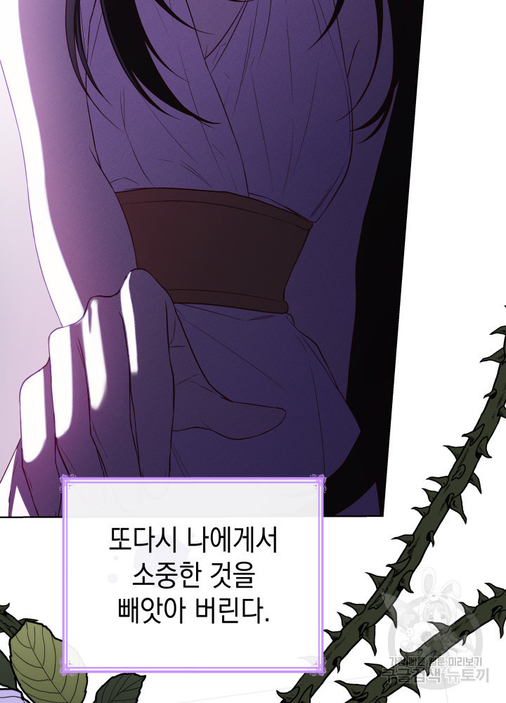 악녀인데, 엄마가 되어버렸다 20화 19