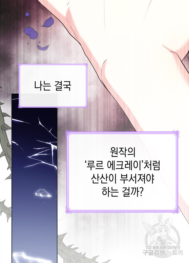 악녀인데, 엄마가 되어버렸다 20화 21