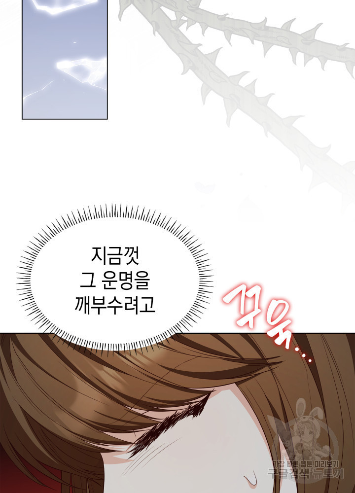 악녀인데, 엄마가 되어버렸다 20화 22