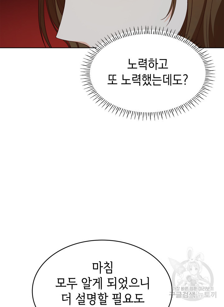 악녀인데, 엄마가 되어버렸다 20화 23