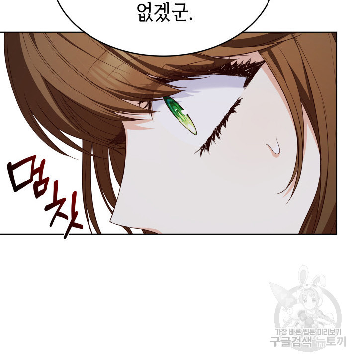 악녀인데, 엄마가 되어버렸다 20화 24