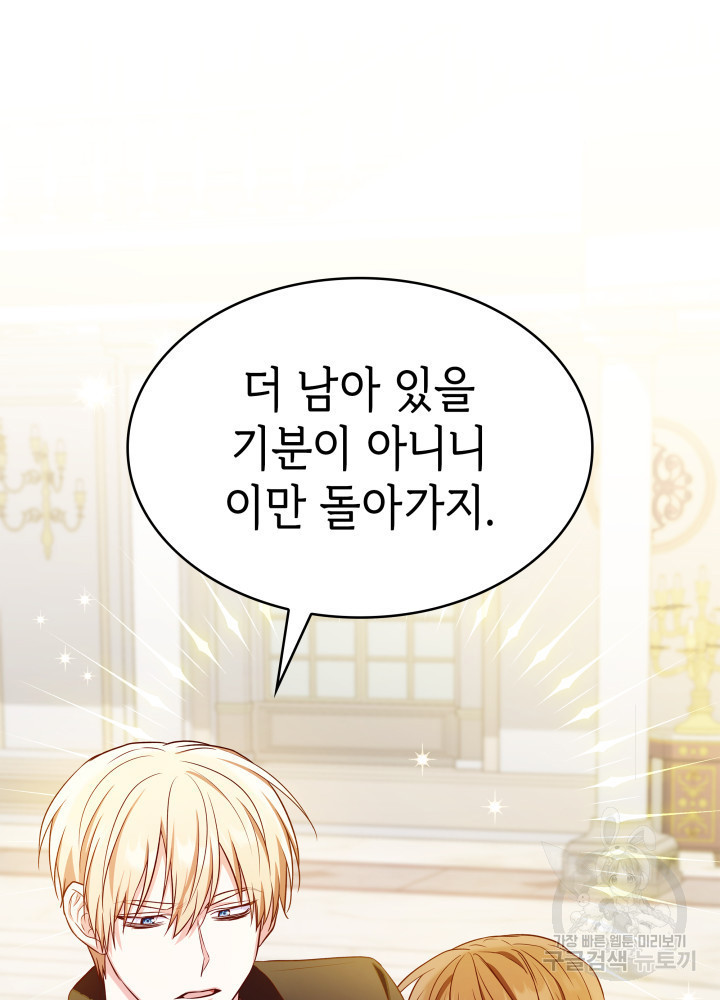 악녀인데, 엄마가 되어버렸다 20화 25