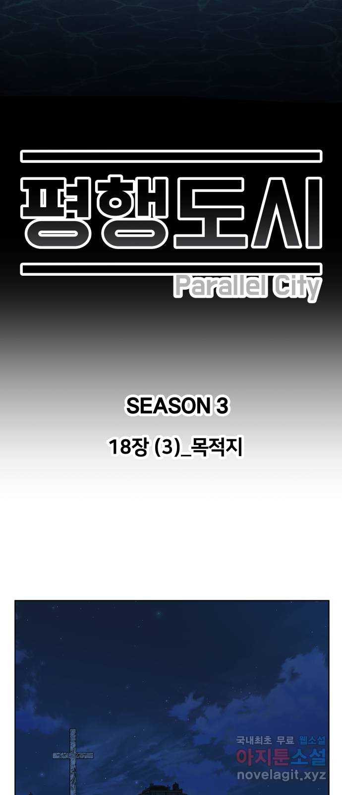 평행도시 18장 (3)_목적지 40
