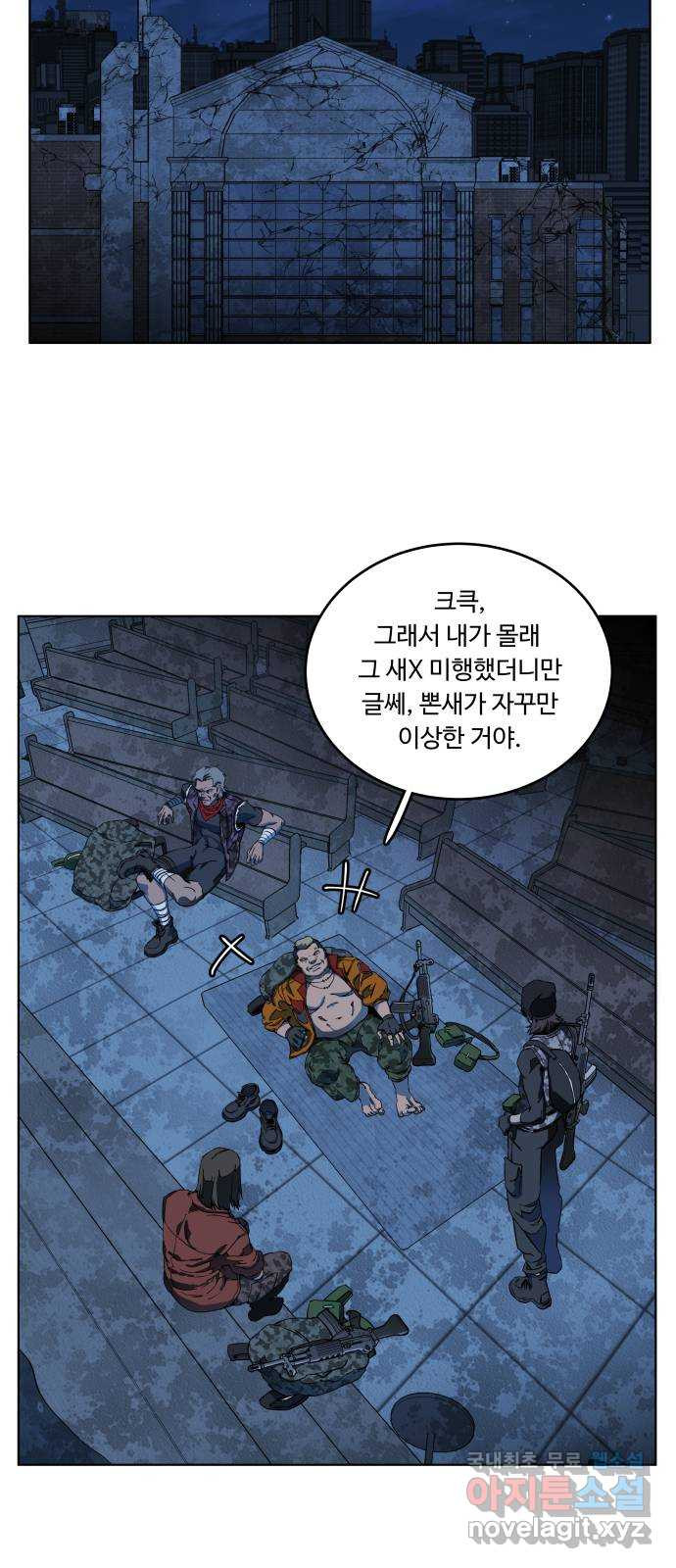 평행도시 18장 (3)_목적지 41