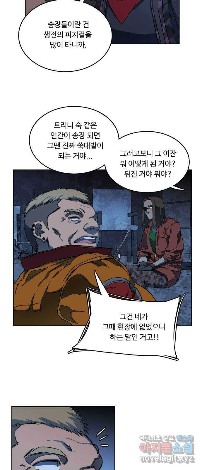 평행도시 18장 (3)_목적지 44