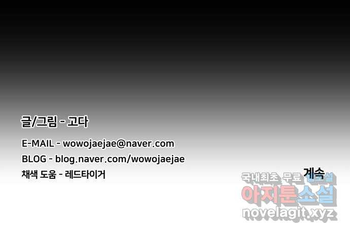 평행도시 18장 (3)_목적지 60