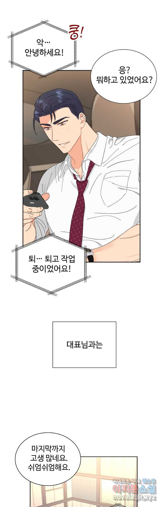 각색남주 46화 8