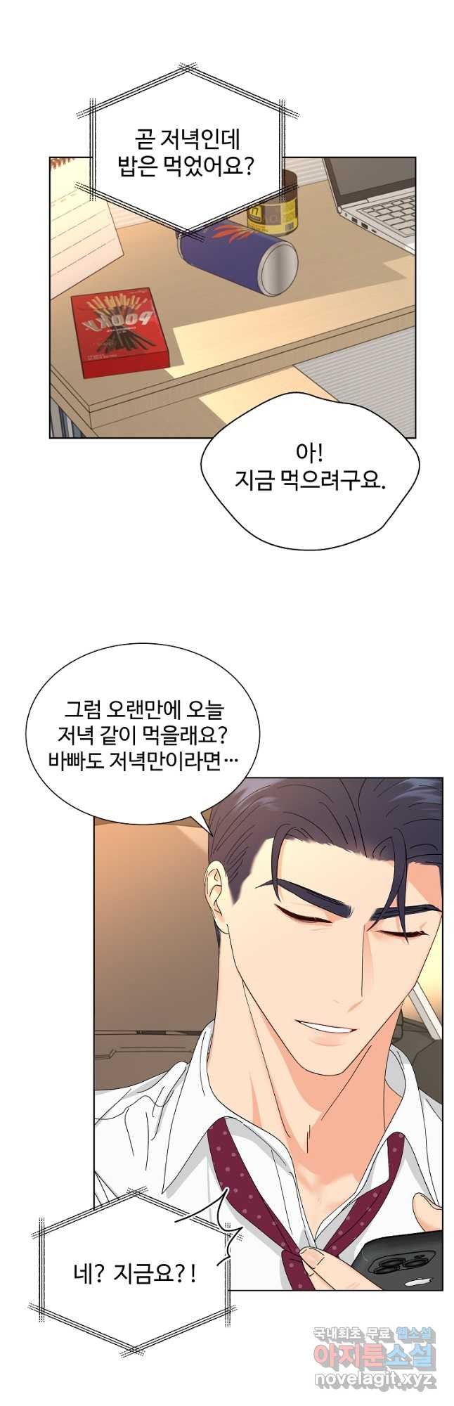 각색남주 46화 10