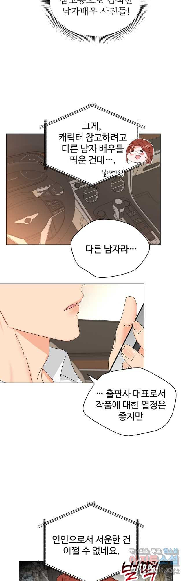 각색남주 46화 14