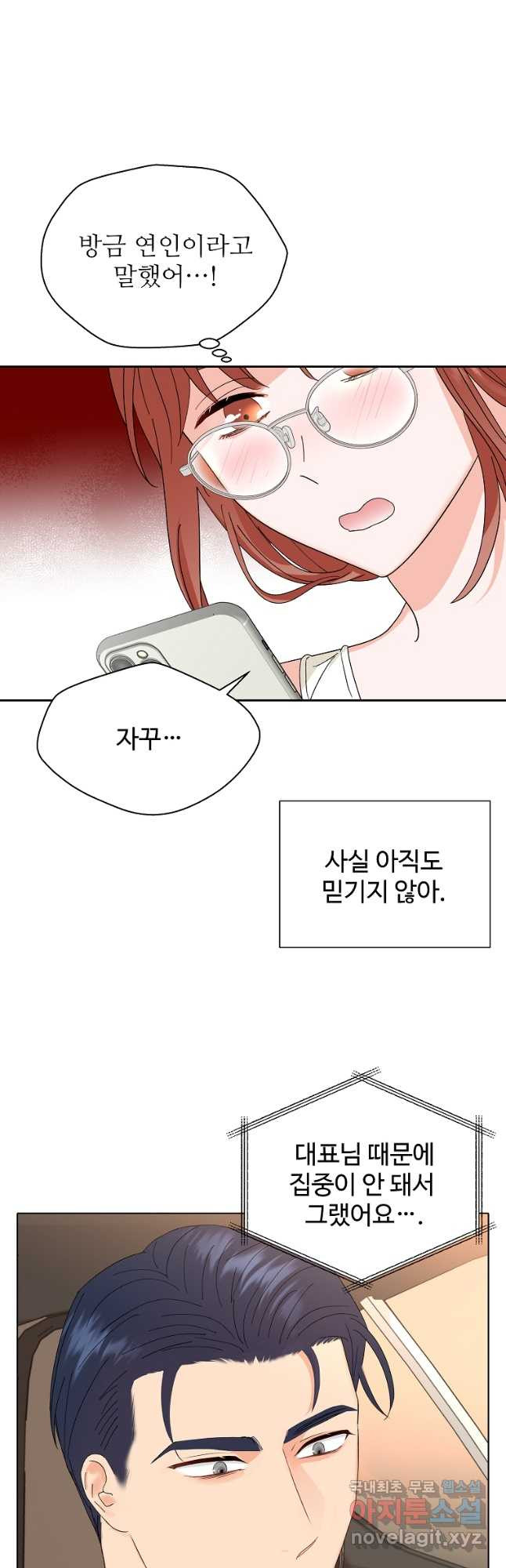 각색남주 46화 16