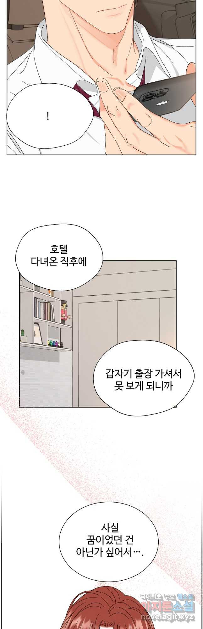 각색남주 46화 17