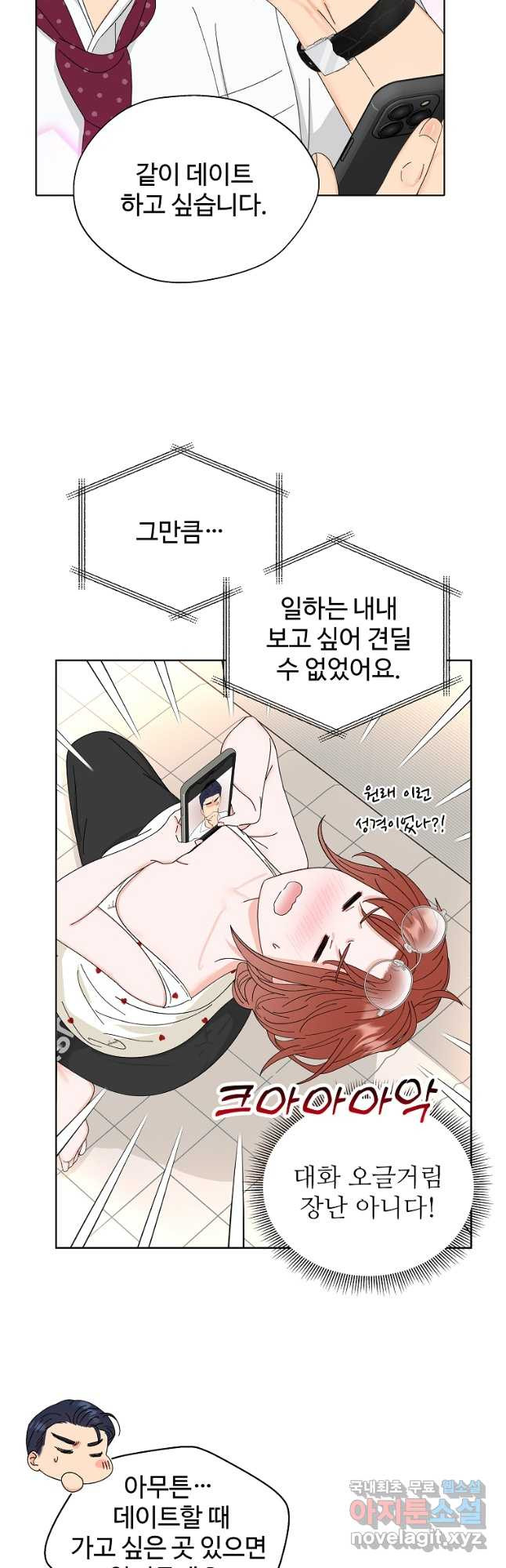 각색남주 46화 20