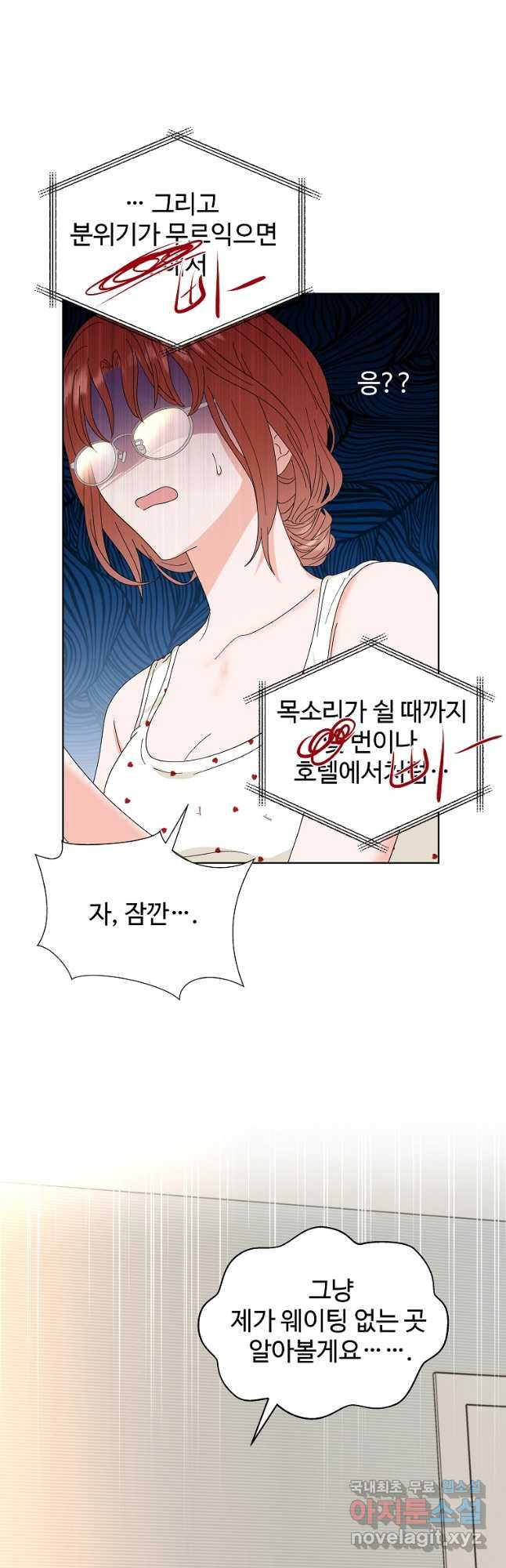 각색남주 46화 25