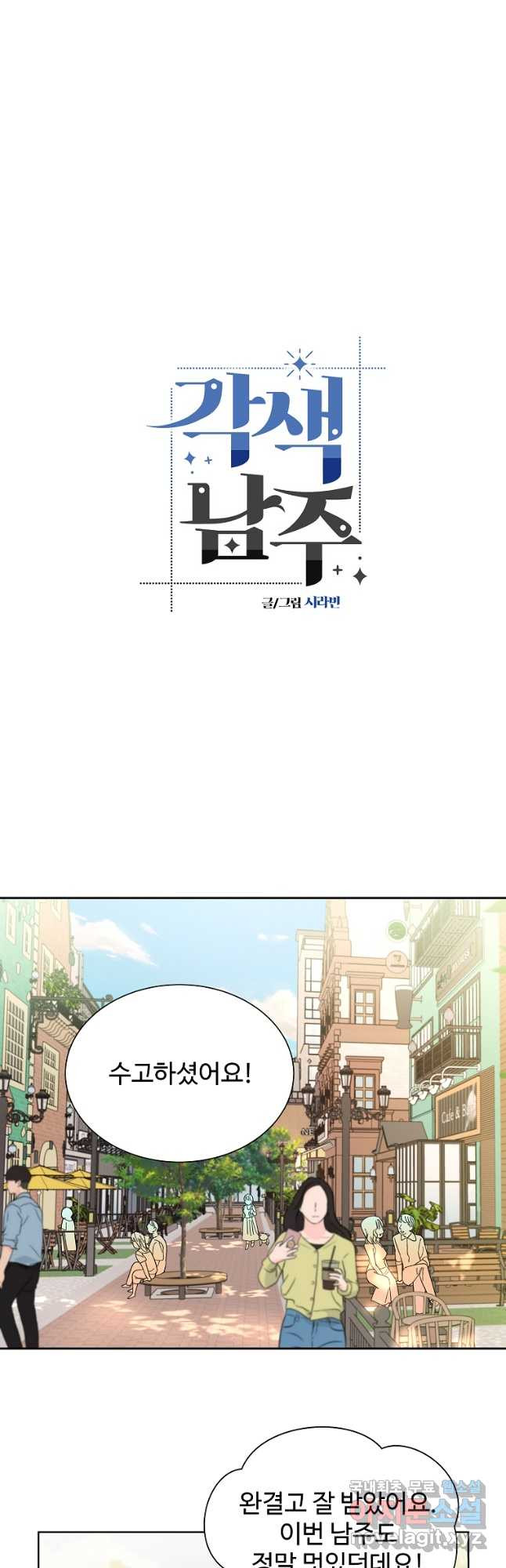 각색남주 46화 28