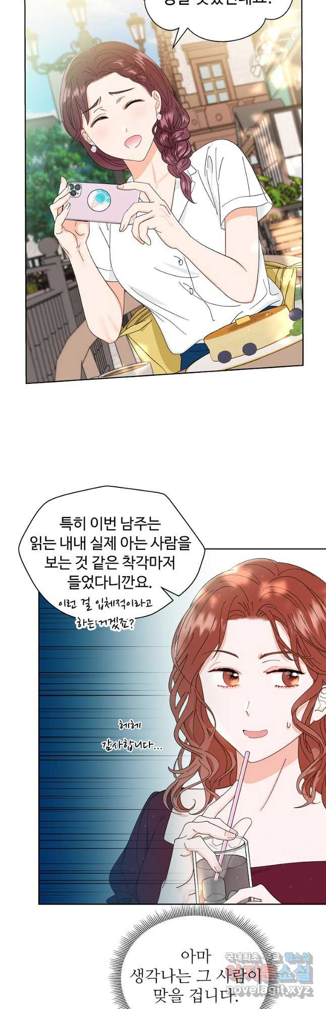 각색남주 46화 29