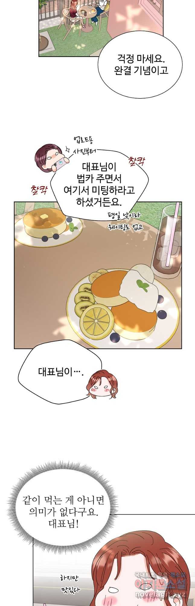각색남주 46화 31
