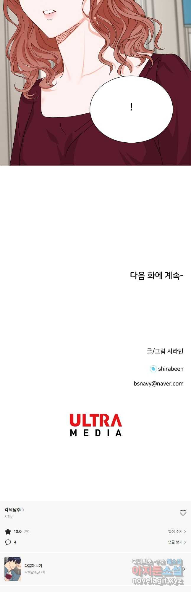 각색남주 46화 43