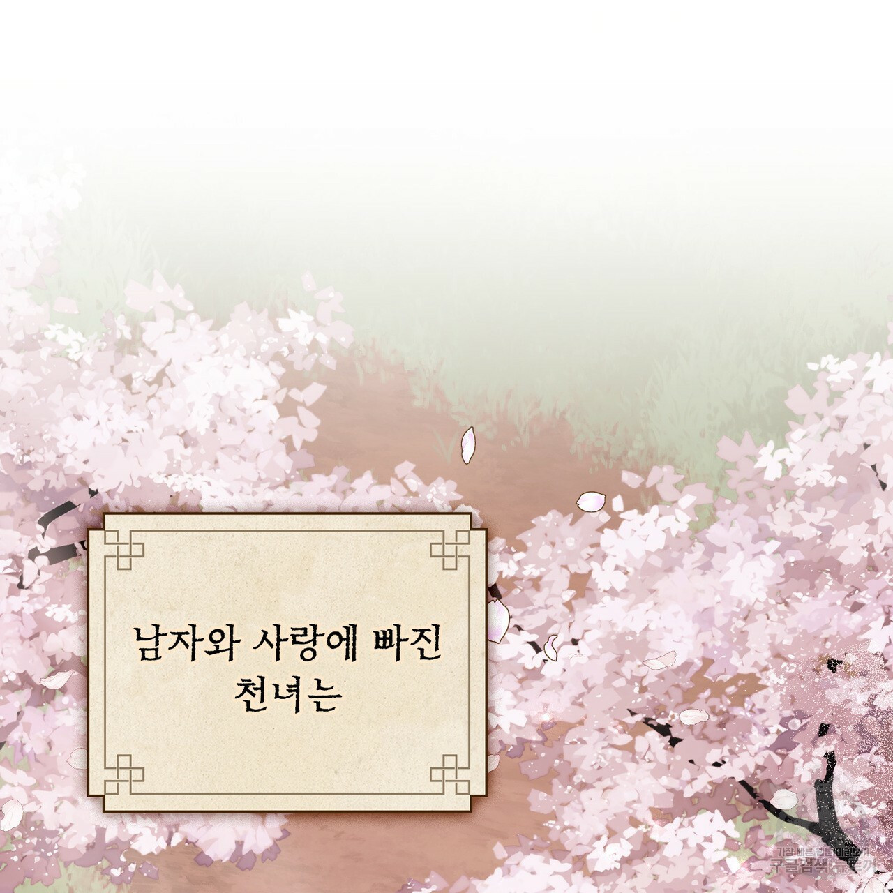 반쪽 20화 84