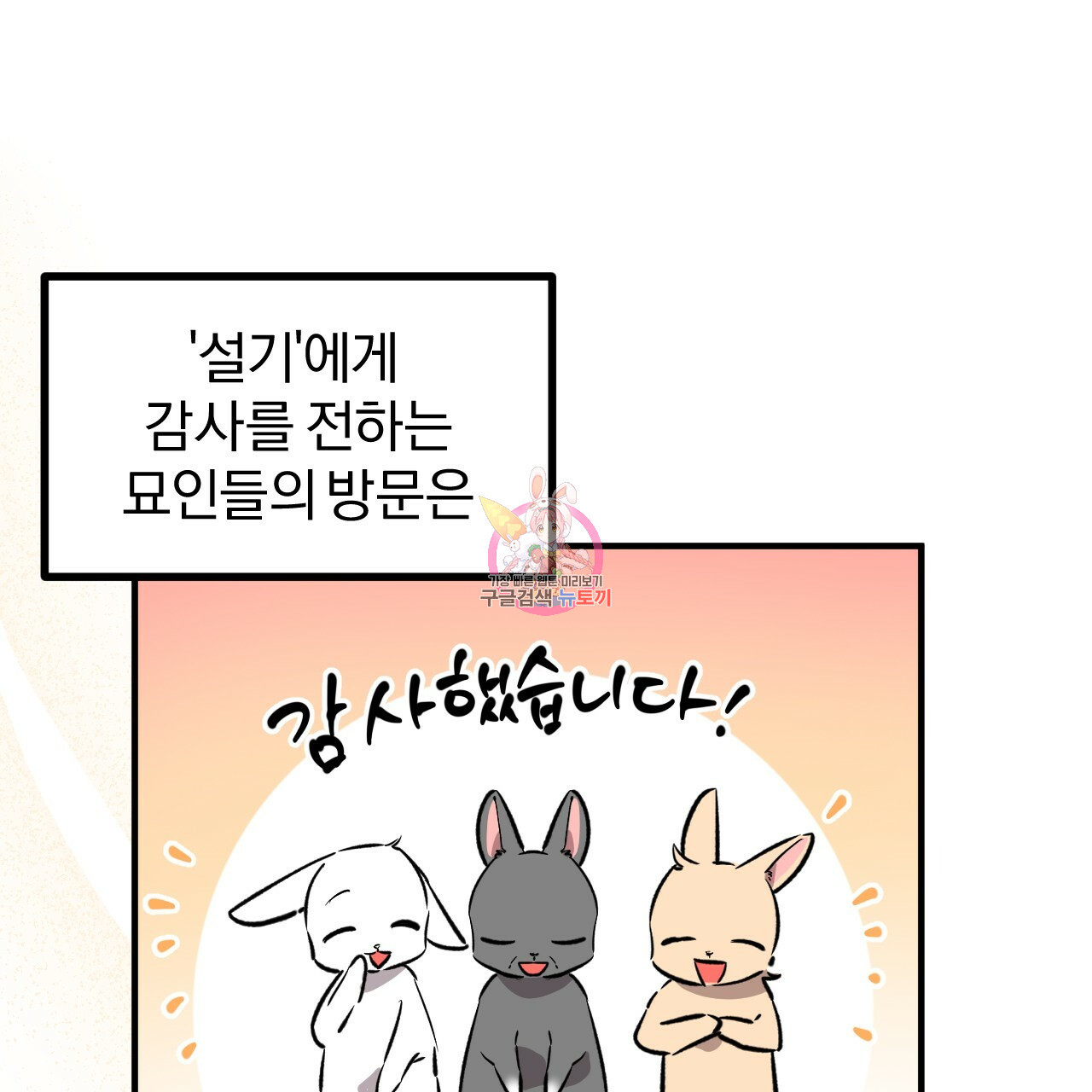 하비비의 토끼들 55화 1