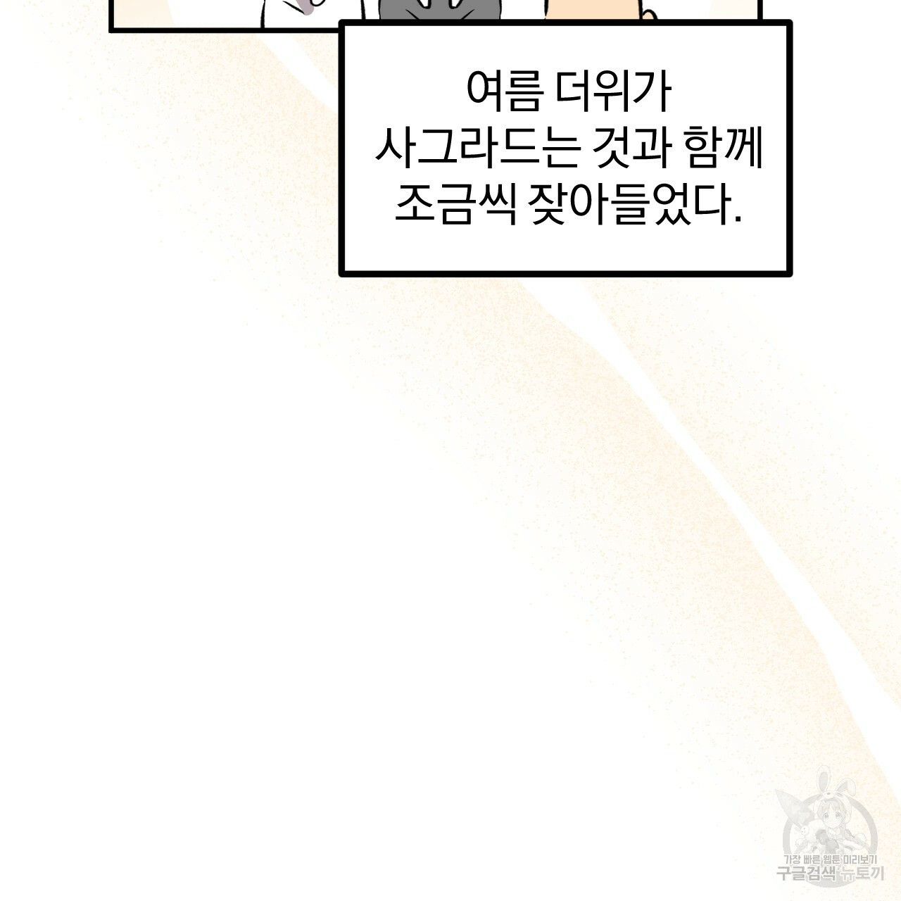 하비비의 토끼들 55화 2