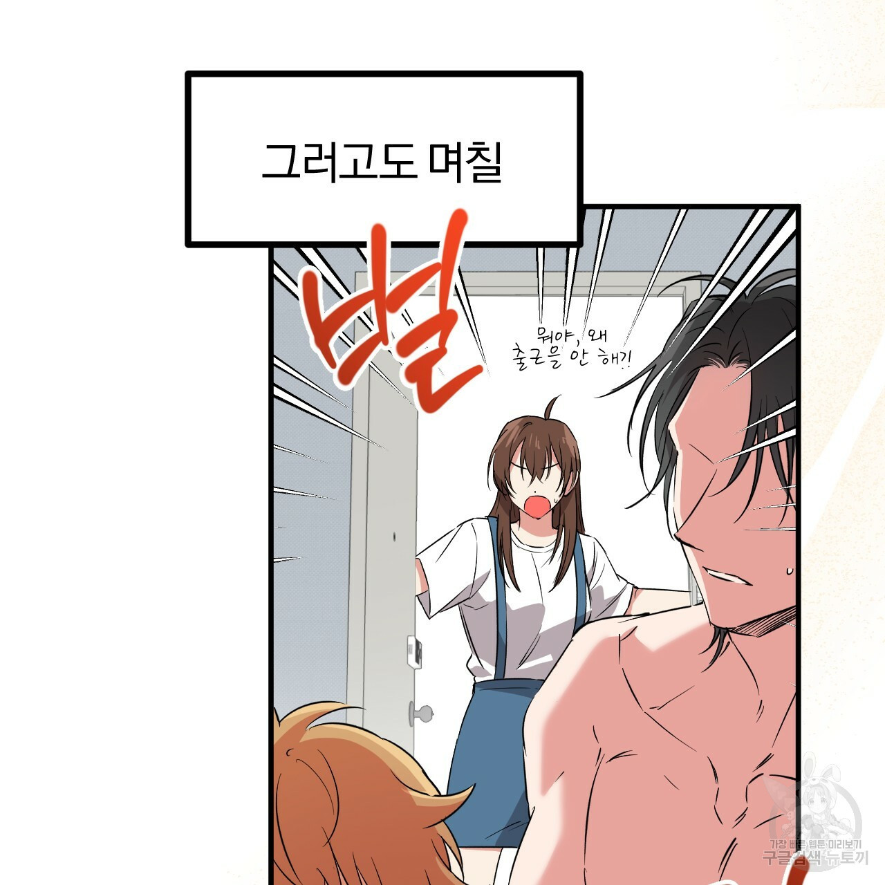 하비비의 토끼들 55화 3