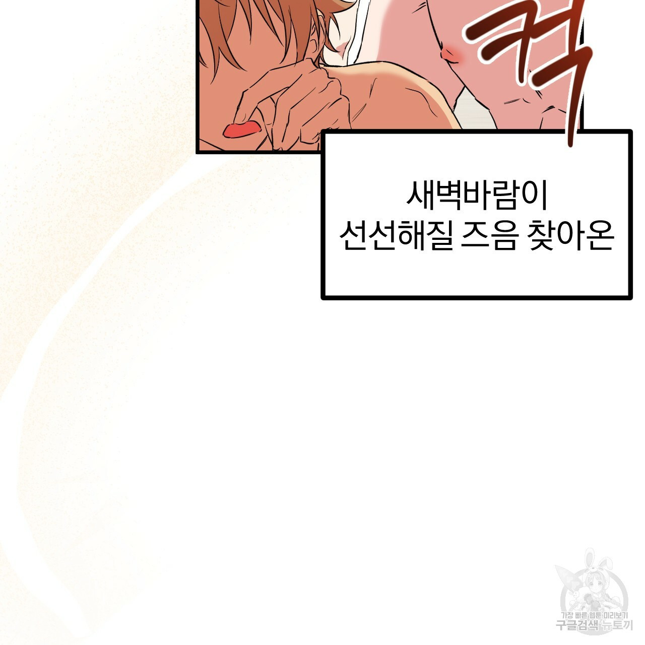 하비비의 토끼들 55화 4