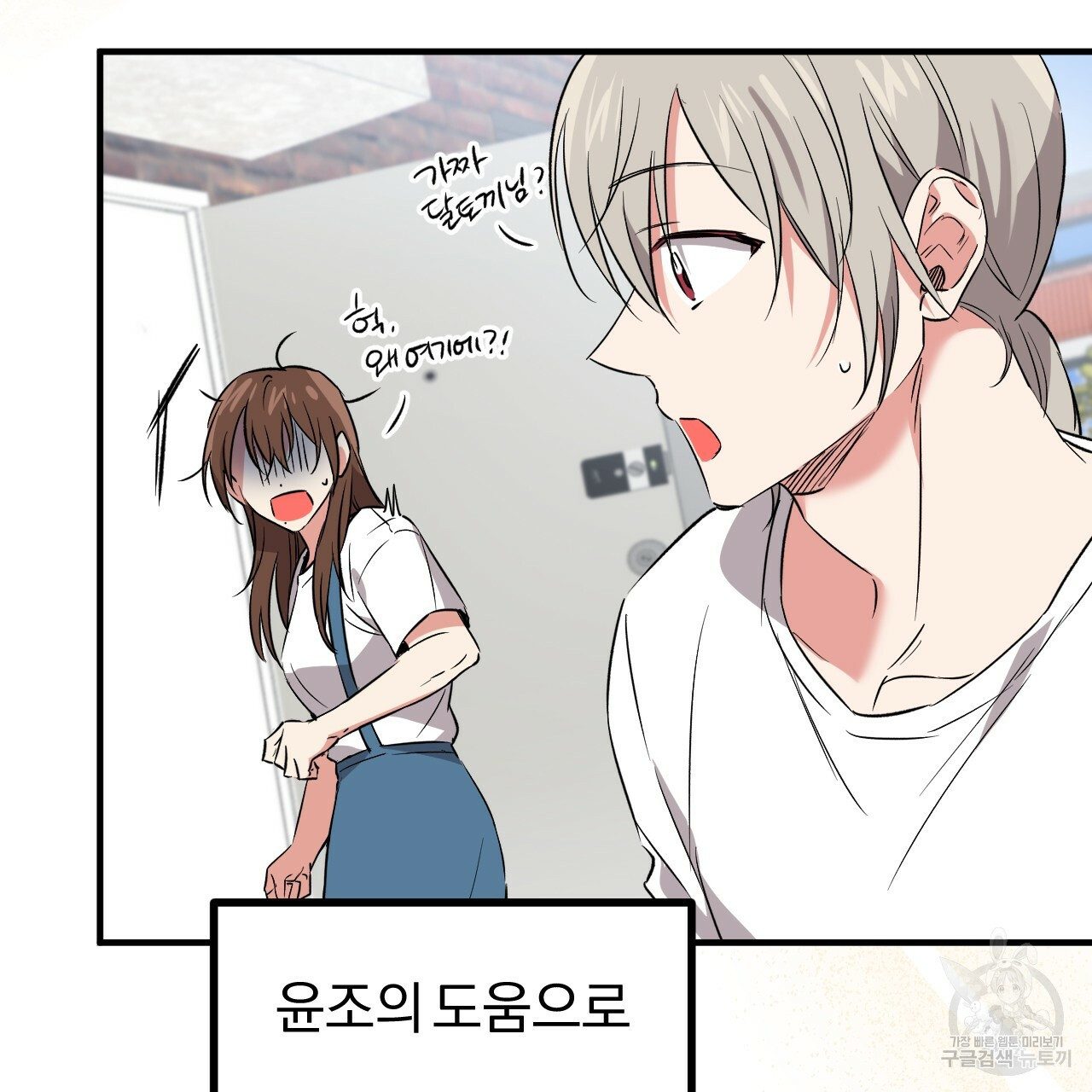 하비비의 토끼들 55화 5