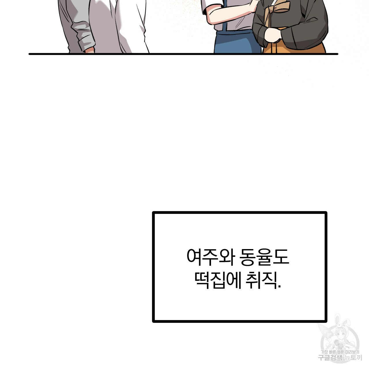 하비비의 토끼들 55화 7