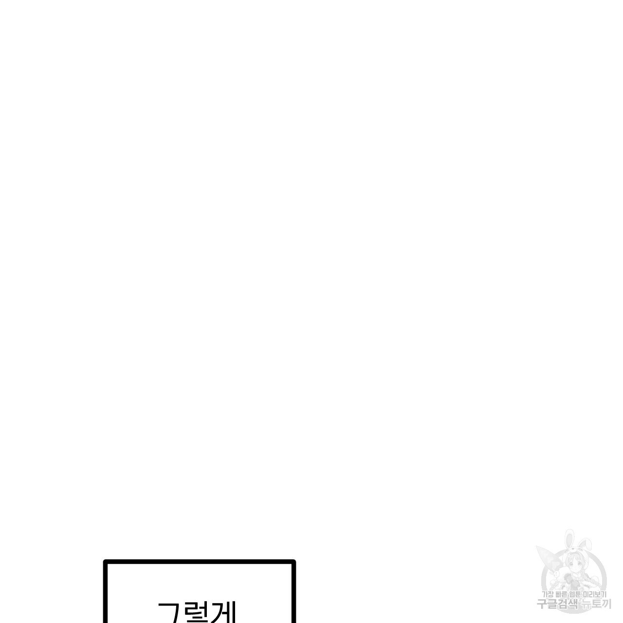 하비비의 토끼들 55화 8