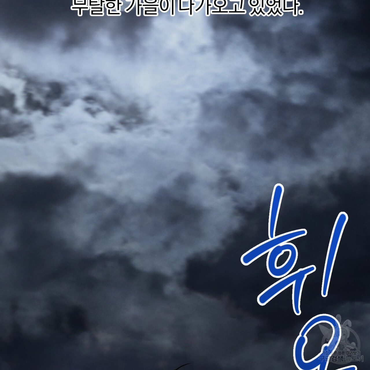 하비비의 토끼들 55화 12