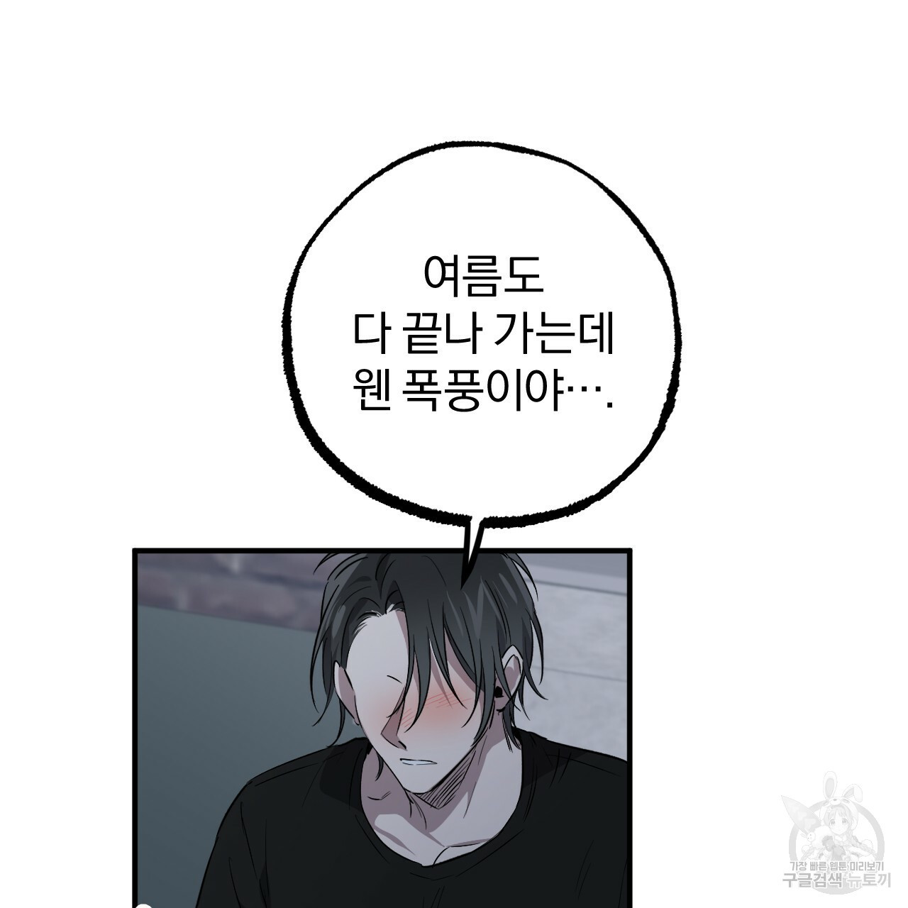 하비비의 토끼들 55화 15