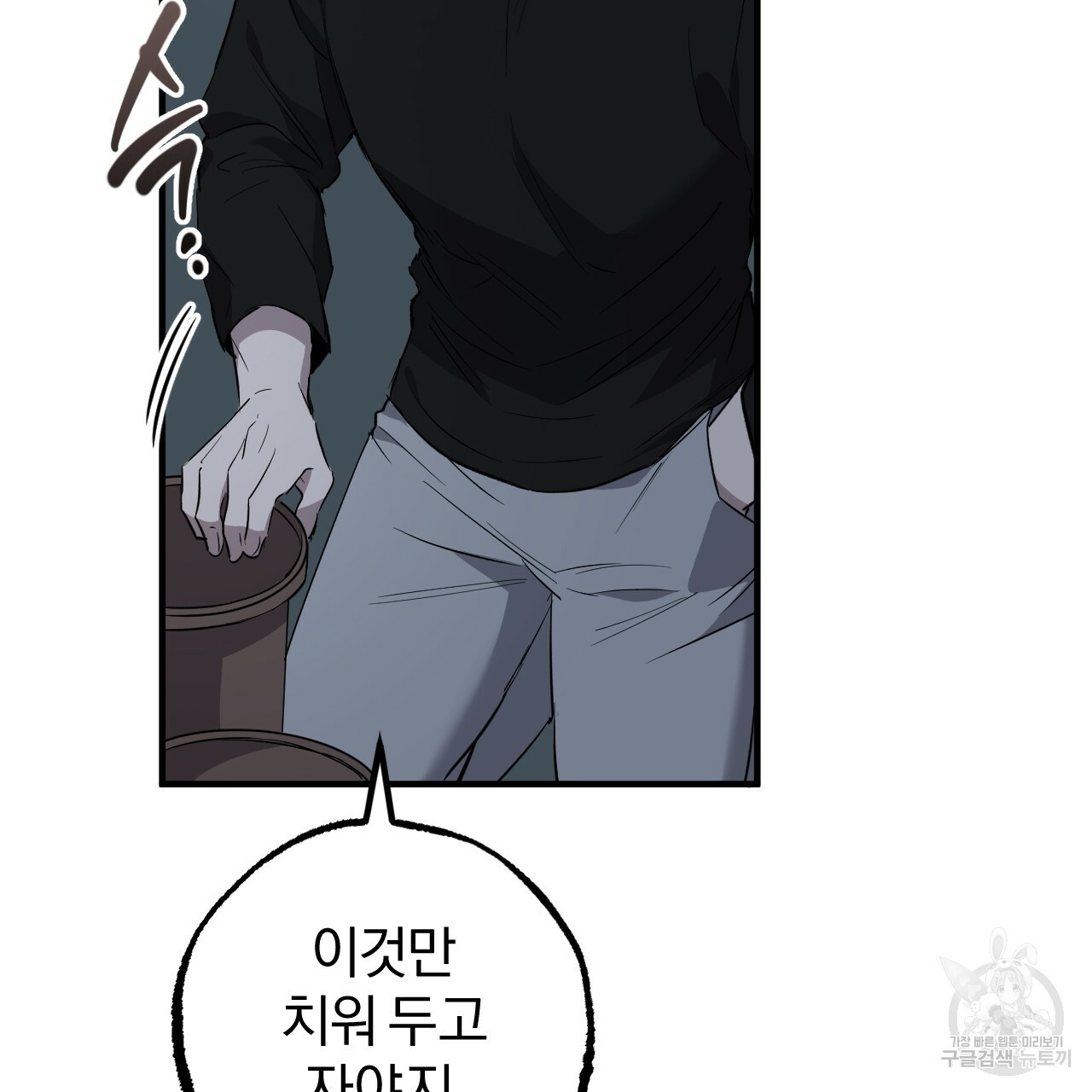 하비비의 토끼들 55화 16